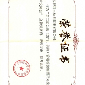 “第二屆公用管道檢驗檢測及完整性管理技術(shù)交流會(huì )”贊展商